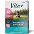Vita+ Мультивитаминное лакомство для щенков Здоровый малыш 90 таб