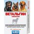 Ветальгин Противовоспалительный препарат для собак средних и крупных пород 10 таб
