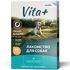 Vita+ Мультивитаминное лакомство для собак Свежее дыхание 90 таб